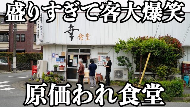 飲食業で儲かる＝安い食材 or 人件費削る（搾取主義）