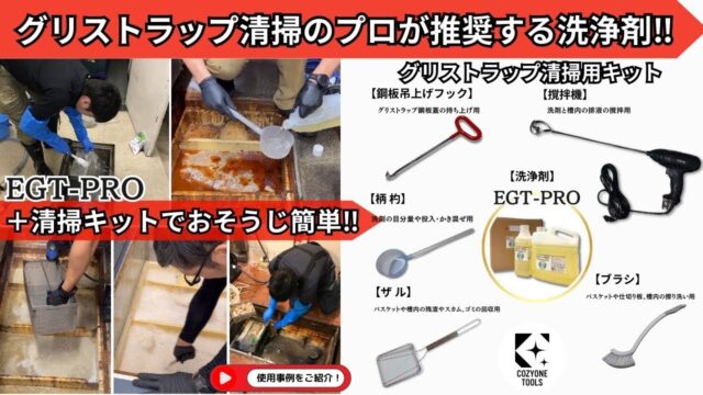 グリストラップ清掃がきついから、バイトが辞めてしまいます。