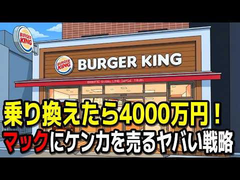 なぜ今バーガーキングが急増しているのか？マックを超える衝撃の戦略