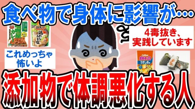 食べたもので身体にこんな影響が…添加物で体調悪化するの私だけ？