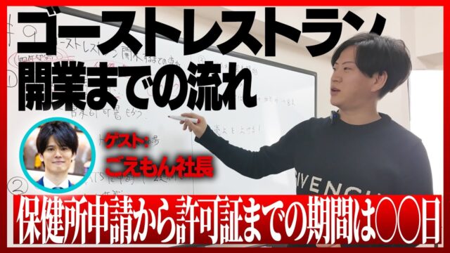 ゴーストレストラン開業までの流れを徹底解説