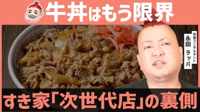 吉野家は「ラーメン」、松屋は「カレー」、すき家が選んだ「カフェ」の危うさ