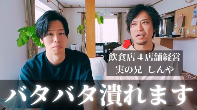うちの兄が飲食店オーナーなので食料品消費税１％がもたらす影響を聞いてみた