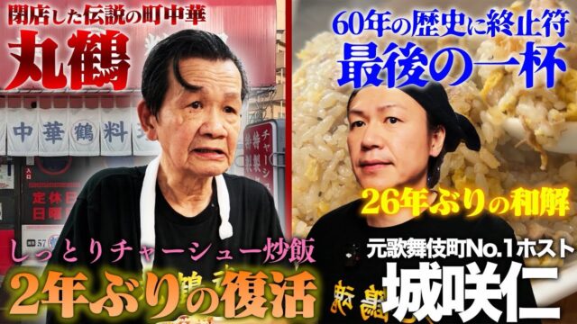 丸鶴チャーハンの秘密レシピが出ています。